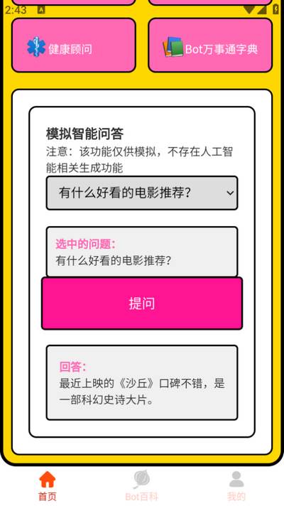 万事全能通
