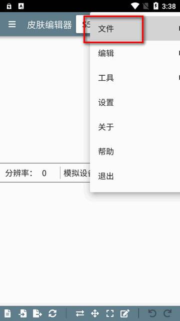 百度皮肤编辑器(原面板预览器)