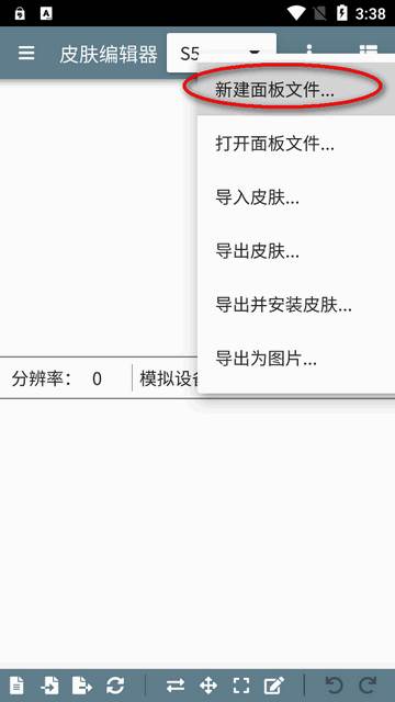 百度皮肤编辑器(原面板预览器)