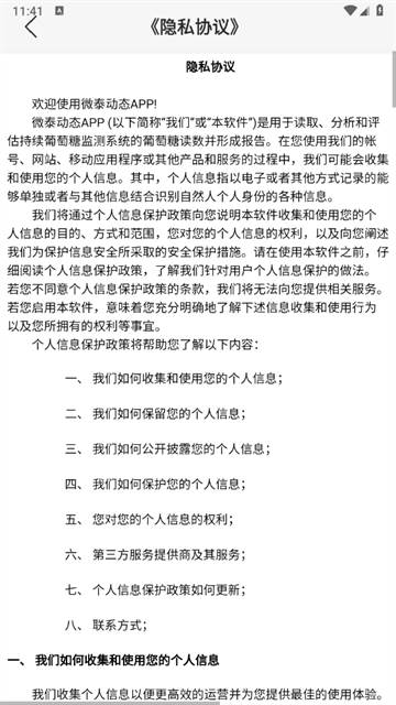 微泰动态app官方正版