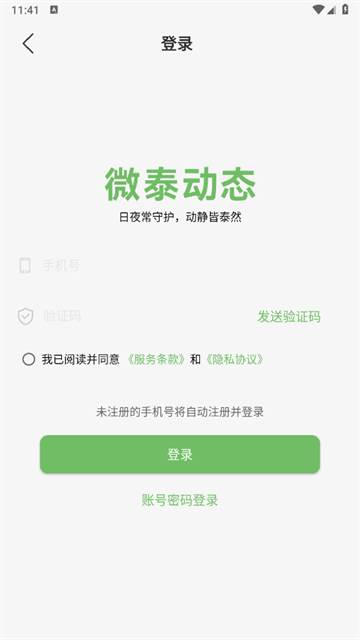 微泰动态app官方正版
