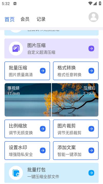 视频压缩精灵免费版