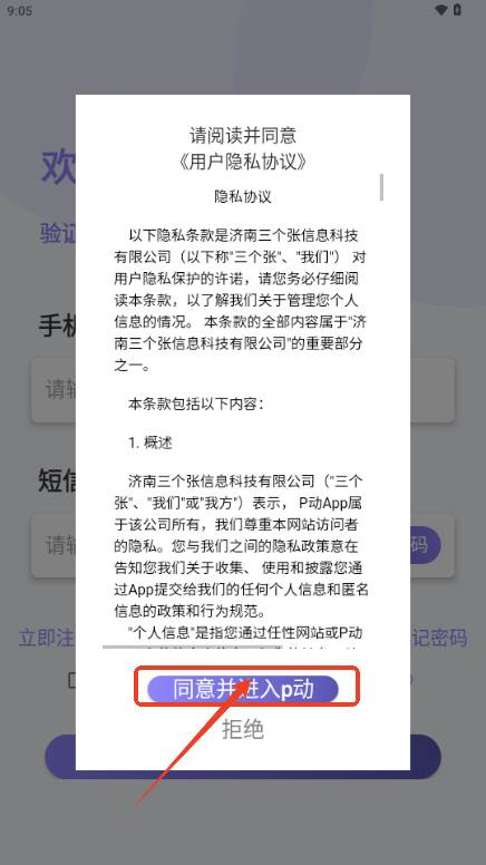 P动健身解锁会员版