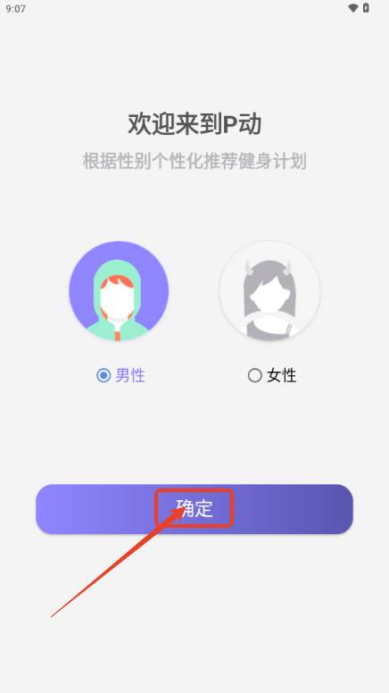 P动健身解锁会员版