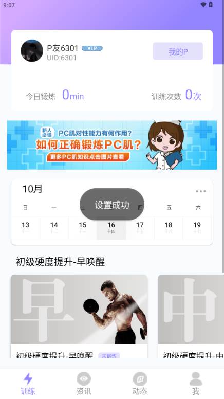P动健身解锁会员版