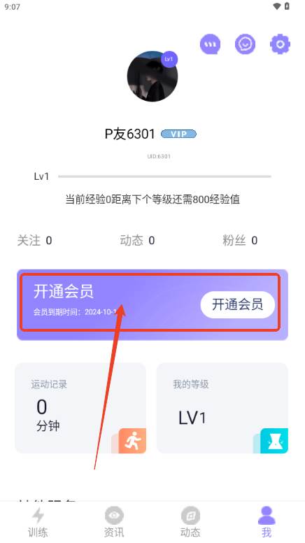 P动健身解锁会员版