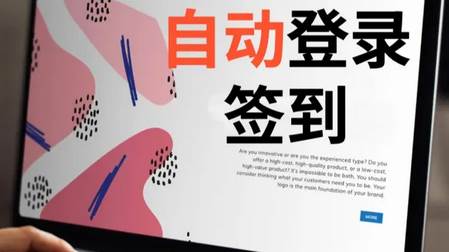 好签助手自动签到app