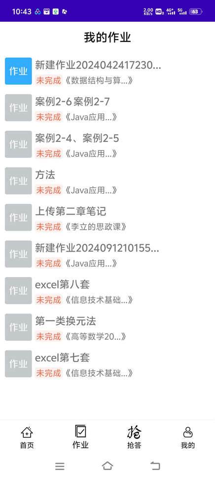 好签助手自动签到app