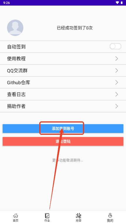 好签助手自动签到app