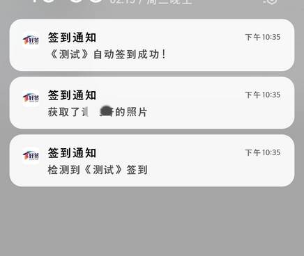 好签助手自动签到app