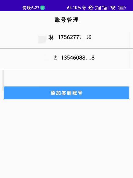 好签助手自动签到app