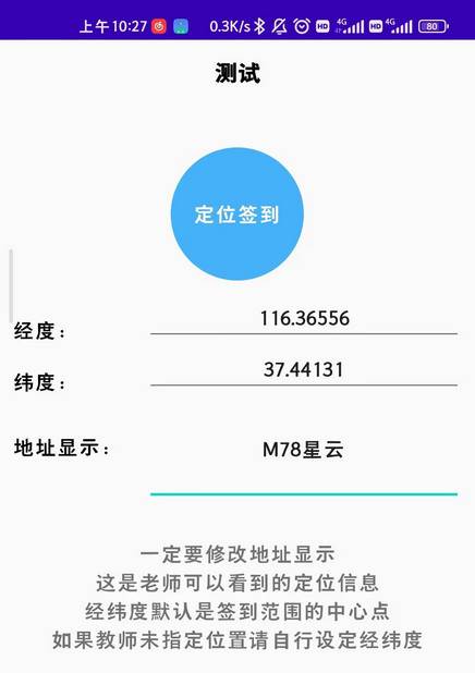 好签助手自动签到app