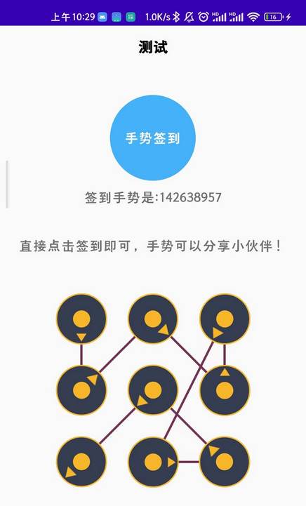 好签助手自动签到app