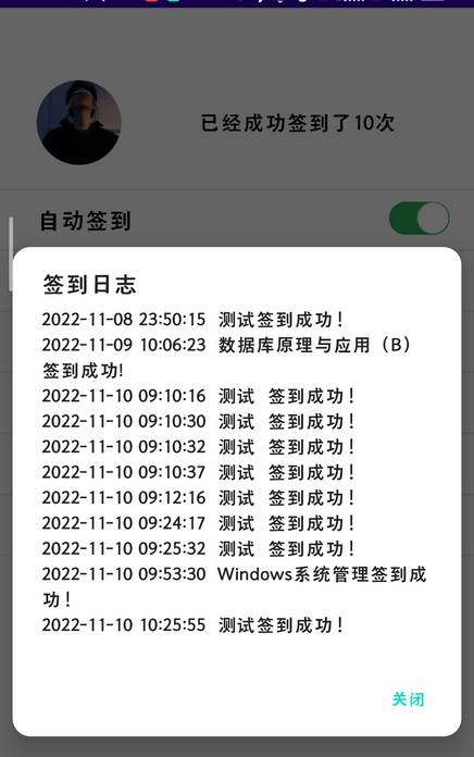 好签助手自动签到app