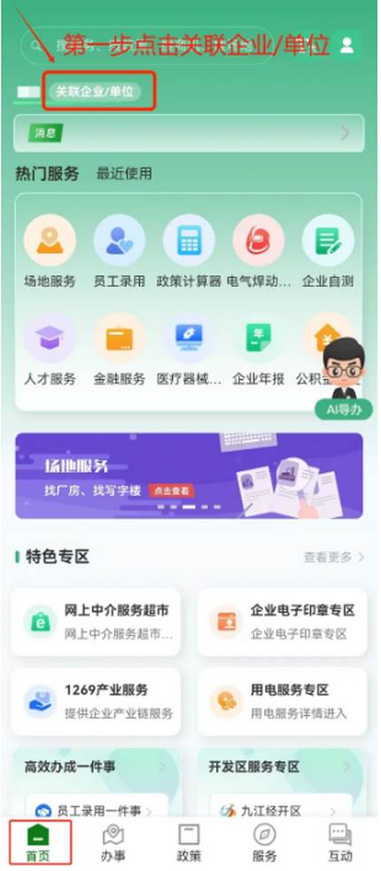 赣企通app手机版安装