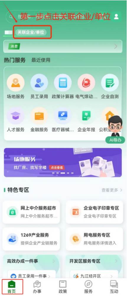 赣企通app手机版安装