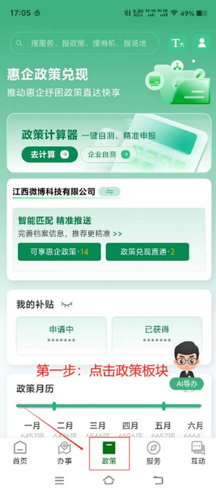 赣企通app手机版安装