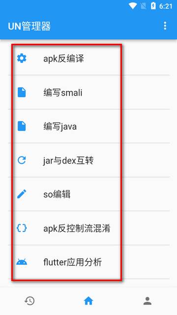 UN管理器高版本app