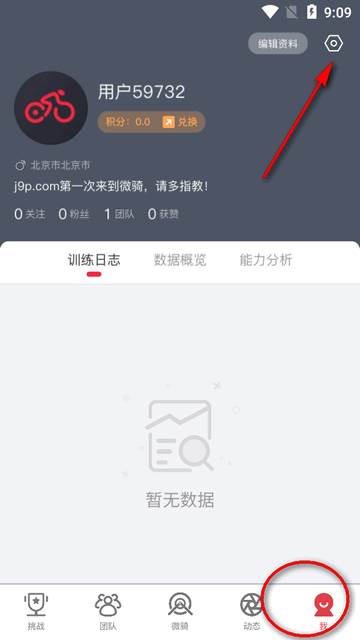 微骑自行车app官方版
