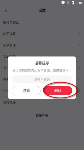 微骑自行车app官方版