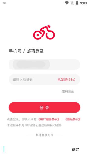 微骑自行车app官方版