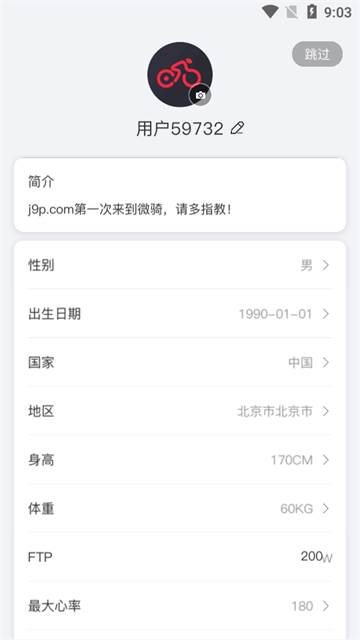 微骑自行车app官方版