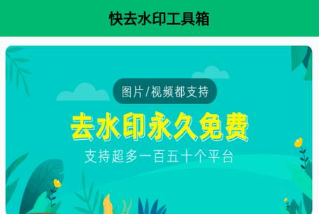快去水印工具箱最新版本