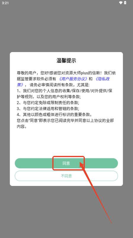 资源大师plus官方版免费版