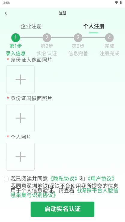 i深铁打卡考勤app安卓版