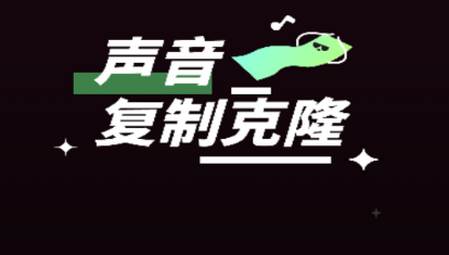 AI克隆翻唱软件免费