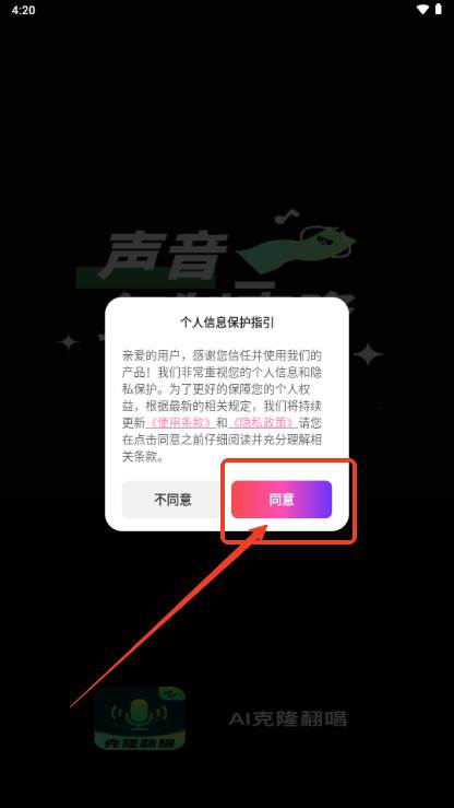 AI克隆翻唱软件免费