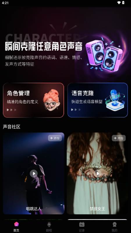 AI克隆翻唱软件免费
