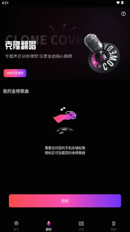 AI克隆翻唱软件免费
