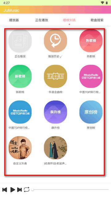 JuMusic音乐app最新纯净版