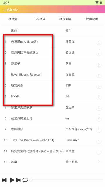 JuMusic音乐app最新纯净版