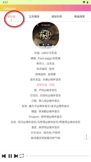 JuMusic音乐app最新纯净版