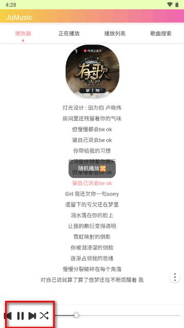 JuMusic音乐app最新纯净版