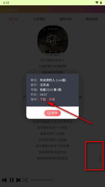 JuMusic音乐app最新纯净版