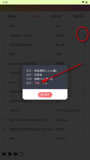 JuMusic音乐app最新纯净版