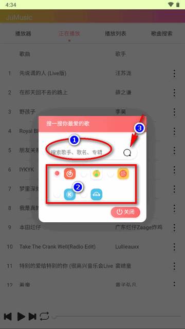 JuMusic音乐app最新纯净版