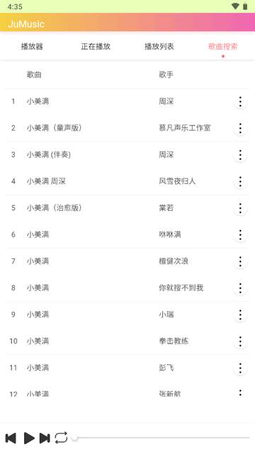 JuMusic音乐app最新纯净版