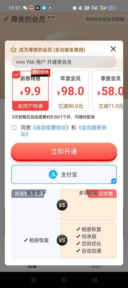 手机管家极速版恢复照片app解锁会员
