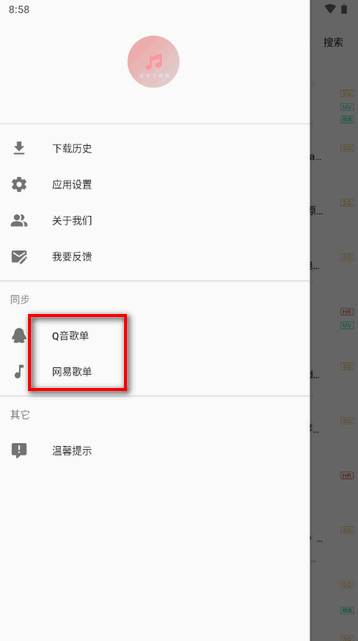 音乐下载器歌词适配免费版
