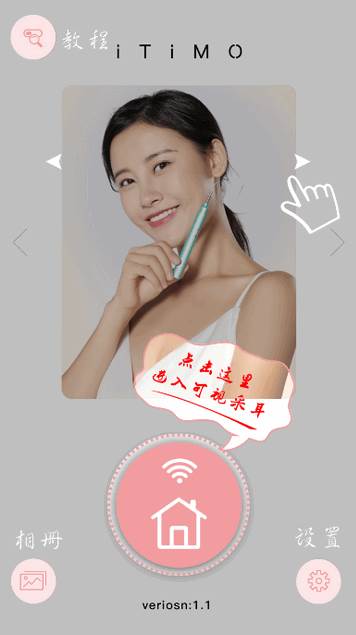 艾尚小宝iTiMO可视耳勺app软件