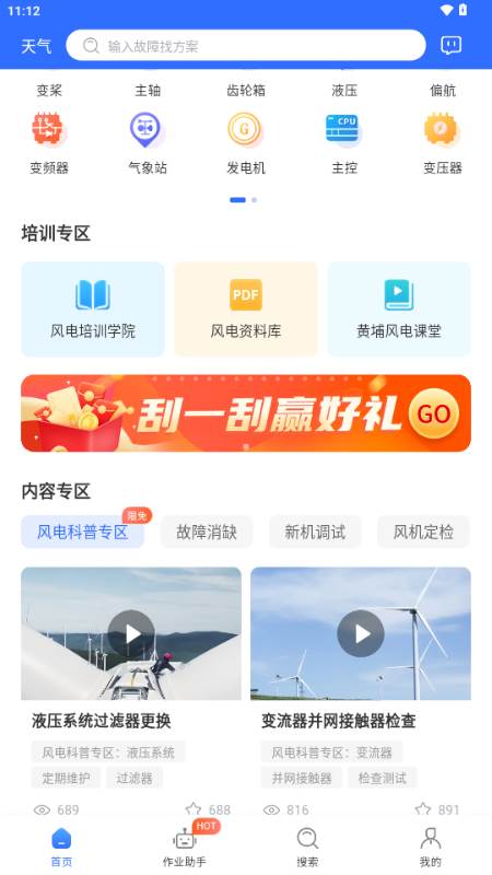 风运通AI办公软件