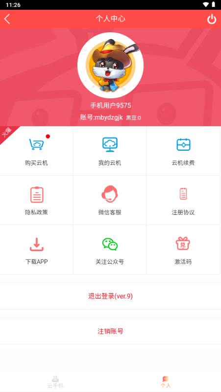兔兔云手机app最新版