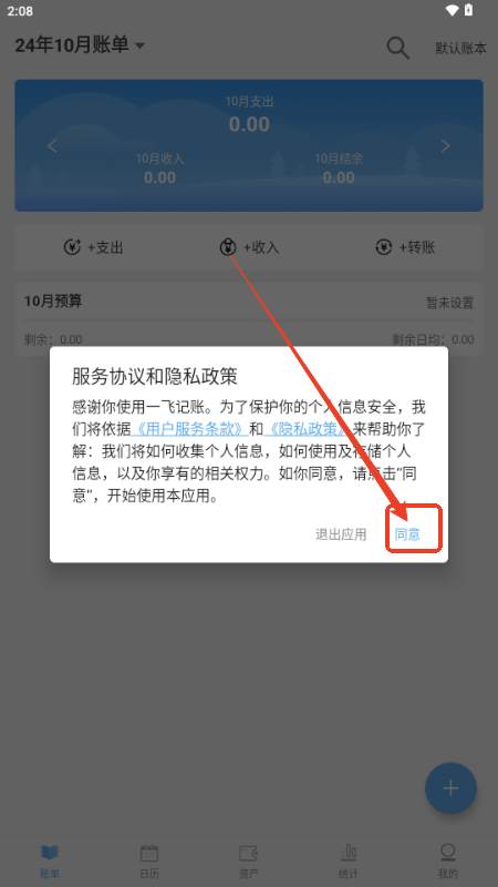 一飞记账app自动记账