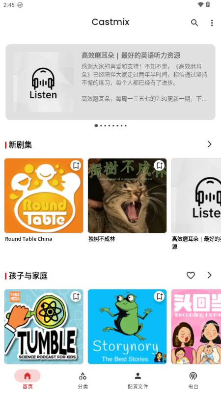 Castmix电台解锁会员版