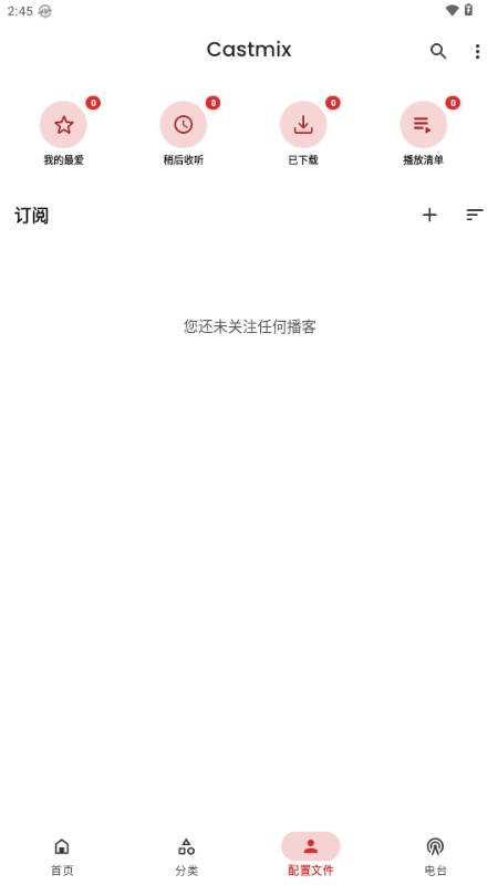 Castmix电台解锁会员版
