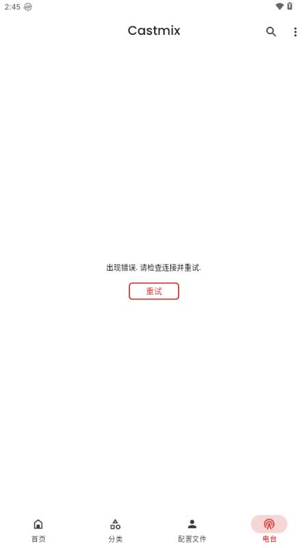 Castmix电台解锁会员版